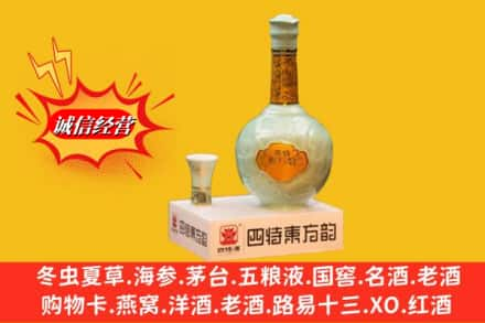 枣庄市市中名酒回收四特酒.jpg